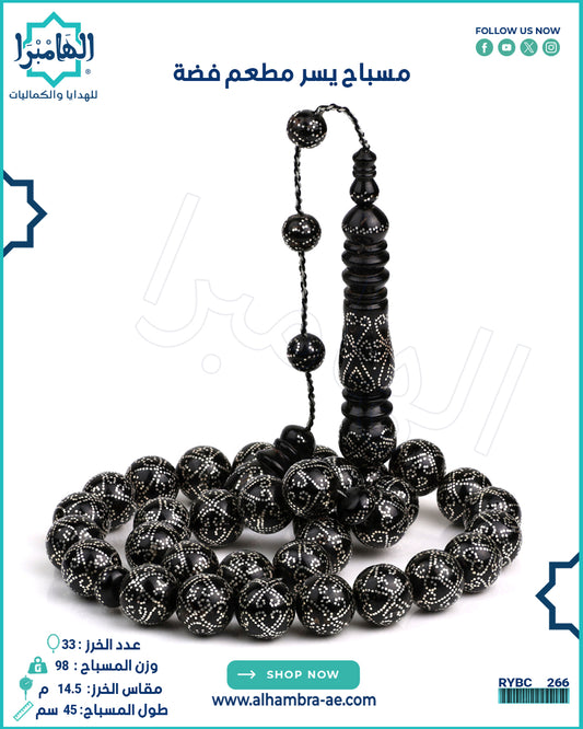 مسباح يسر طبيعي