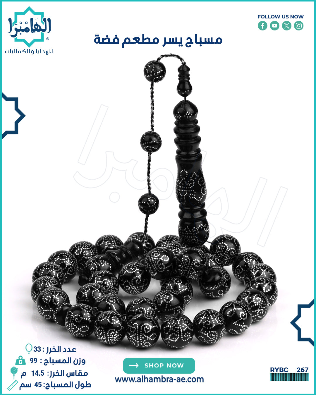 مسباح يسر طبيعي