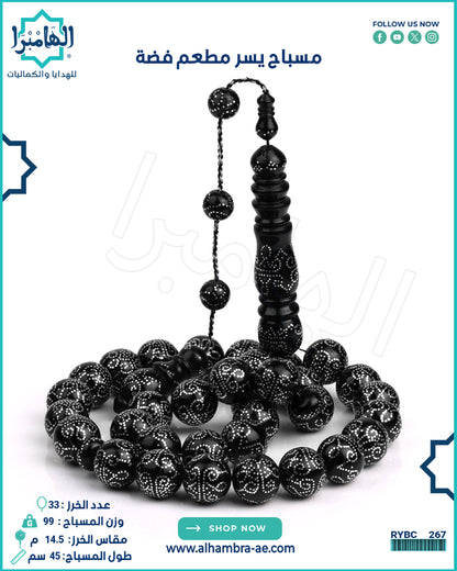 مسباح يسر طبيعي