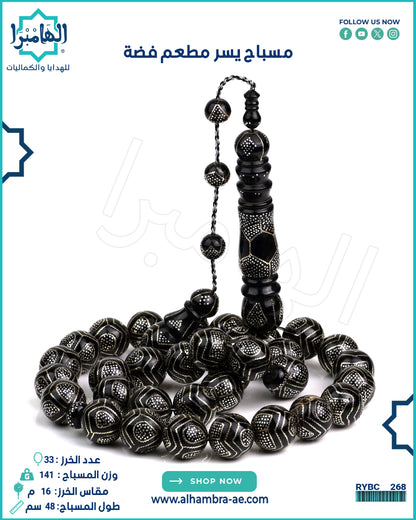 مسباح يسر طبيعي