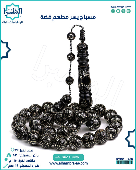 مسباح يسر طبيعي