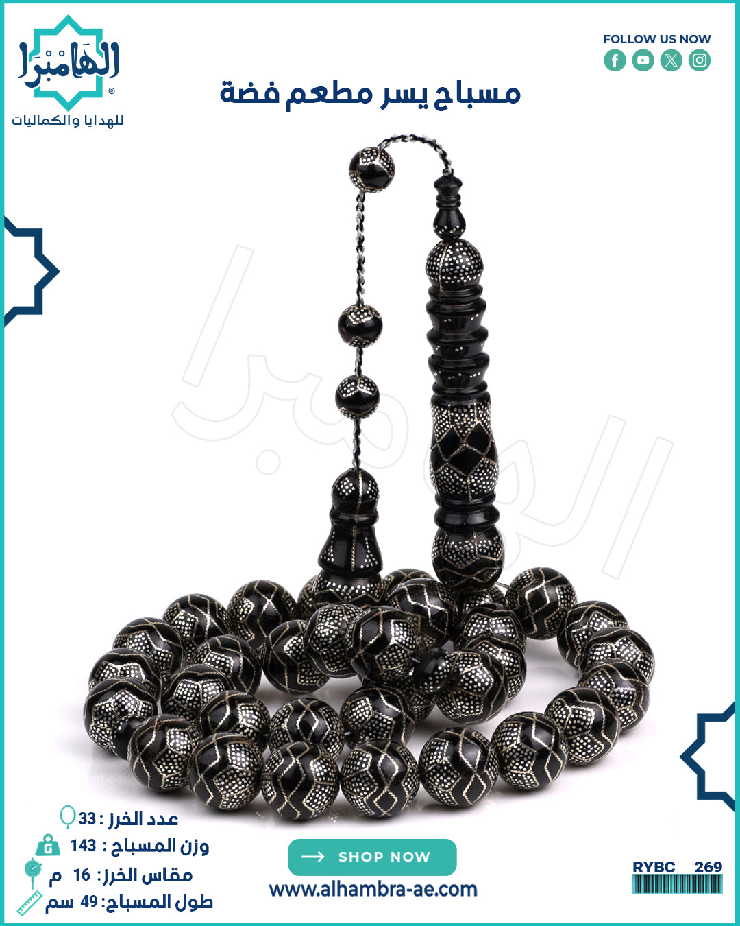 مسباح يسر طبيعي