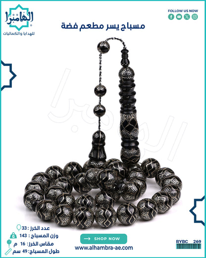 مسباح يسر طبيعي