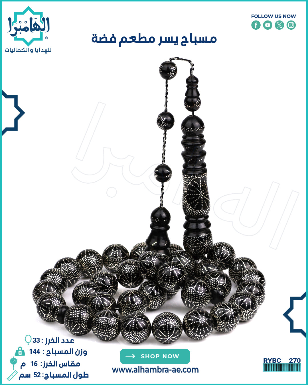 مسباح يسر طبيعي