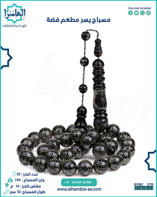 مسباح يسر طبيعي