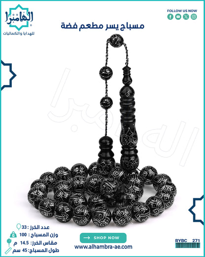 مسباح يسر طبيعي