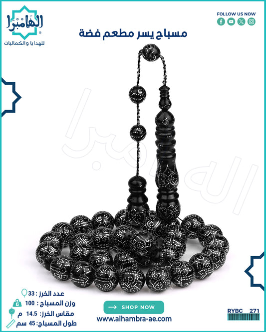 مسباح يسر طبيعي