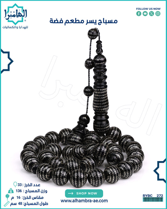 مسباح يسر طبيعي