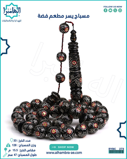 مسباح يسر طبيعي