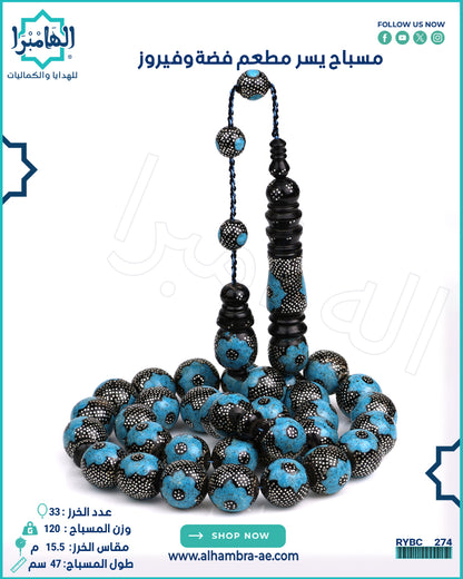 مسباح يسر طبيعي