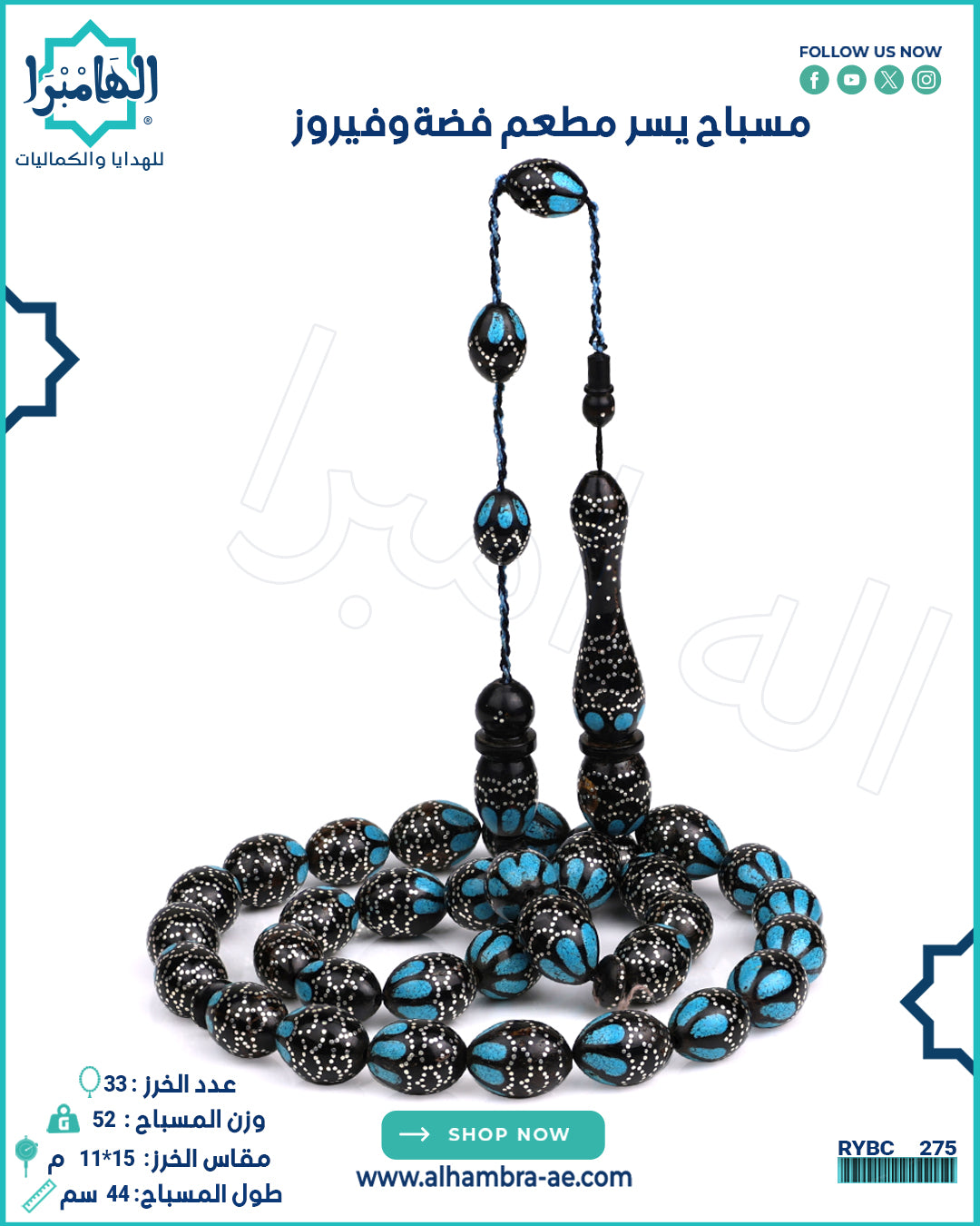 مسباح يسر طبيعي