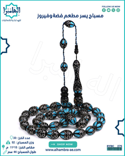 مسباح يسر طبيعي