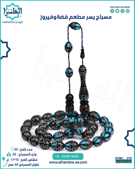 مسباح يسر طبيعي