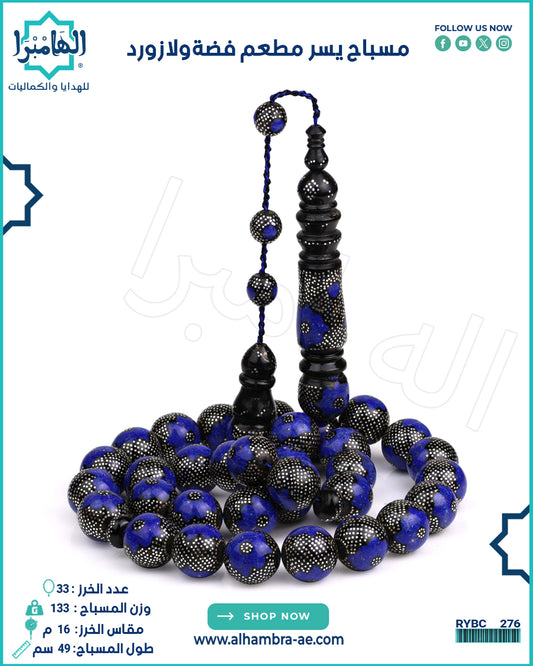 مسباح يسر طبيعي