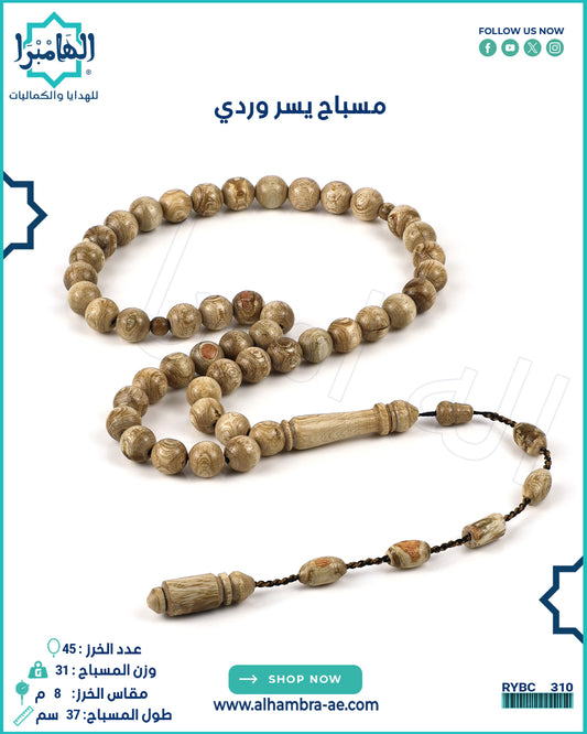 مسباح يسر طحيني