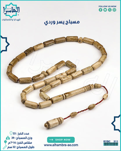 يسر وردي