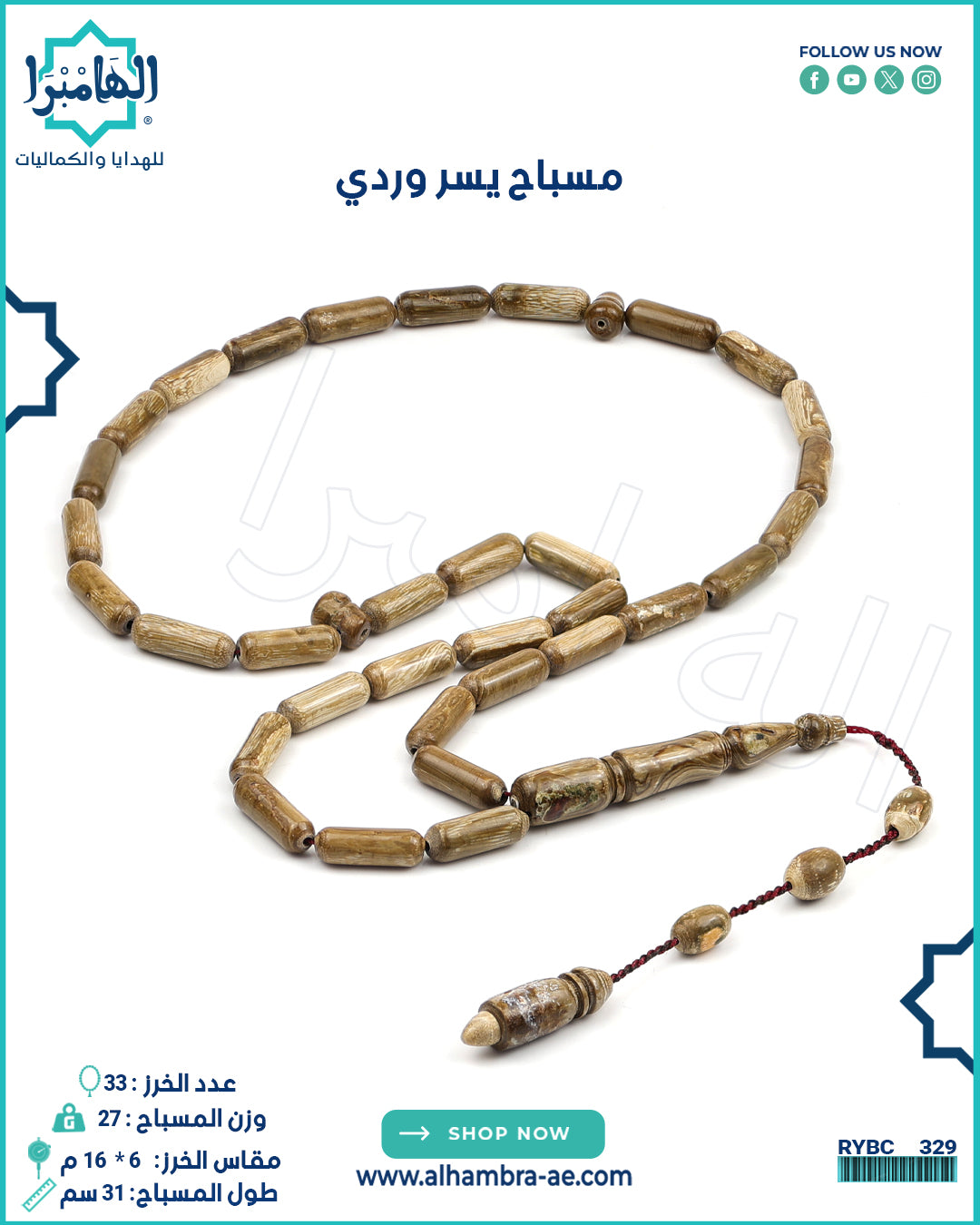 مسباح يسر وردي