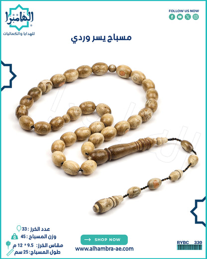 يسر وردي