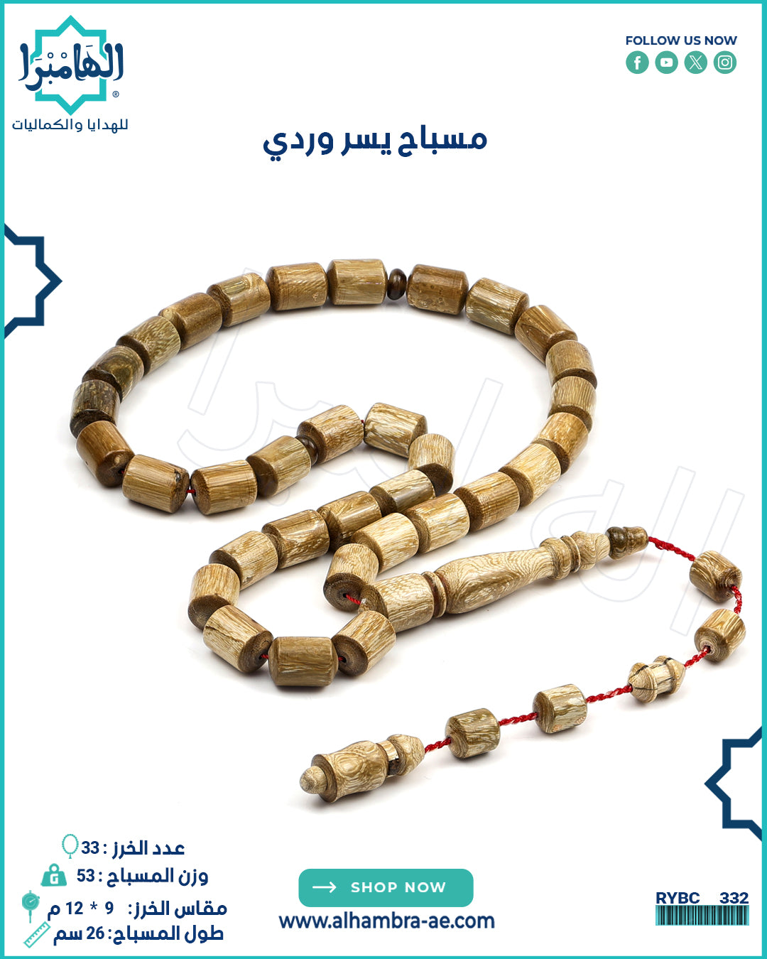 مسابيح