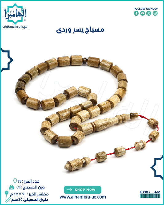 مسابيح