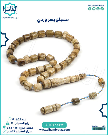 يسر وردي