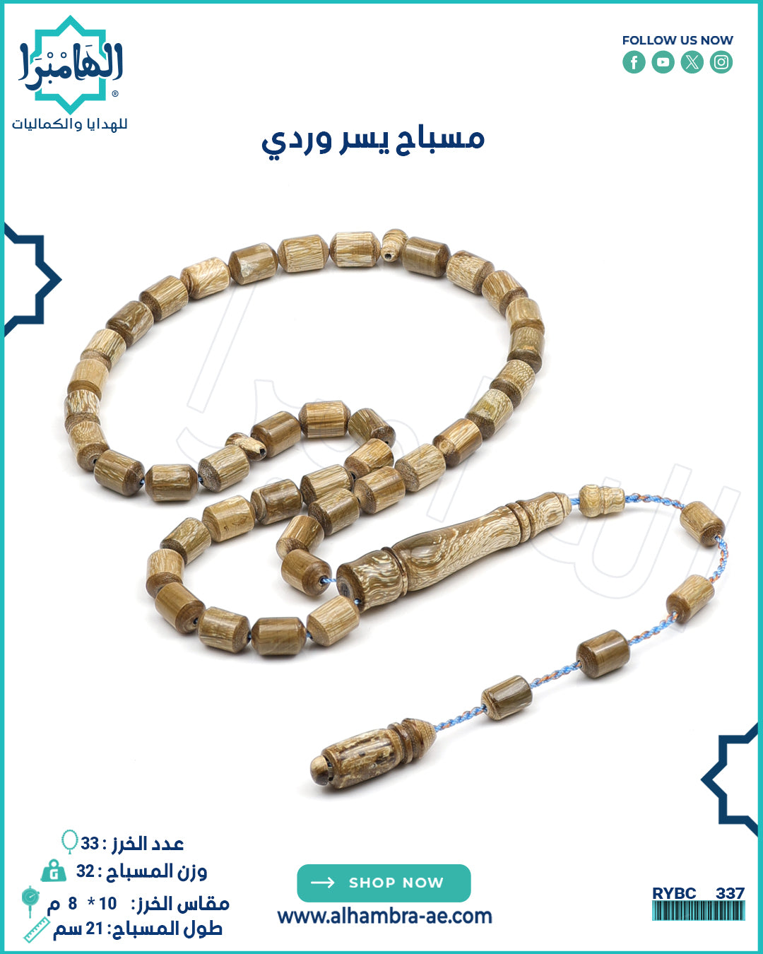 يسر وردي