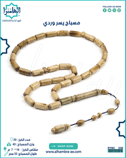 يسر وردي