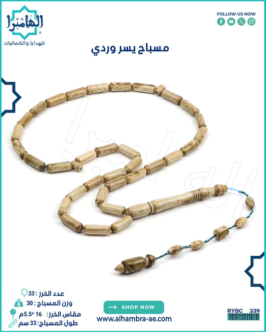 يسر وردي