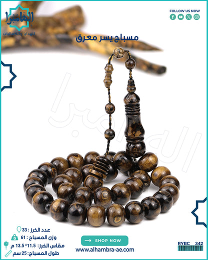 يسر معرق