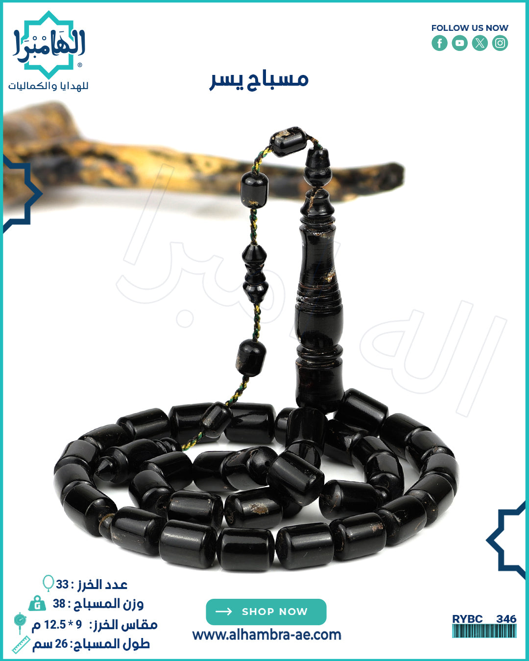 مسابيح