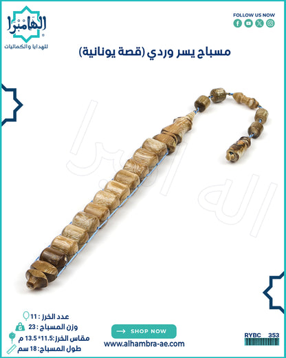 يسر 