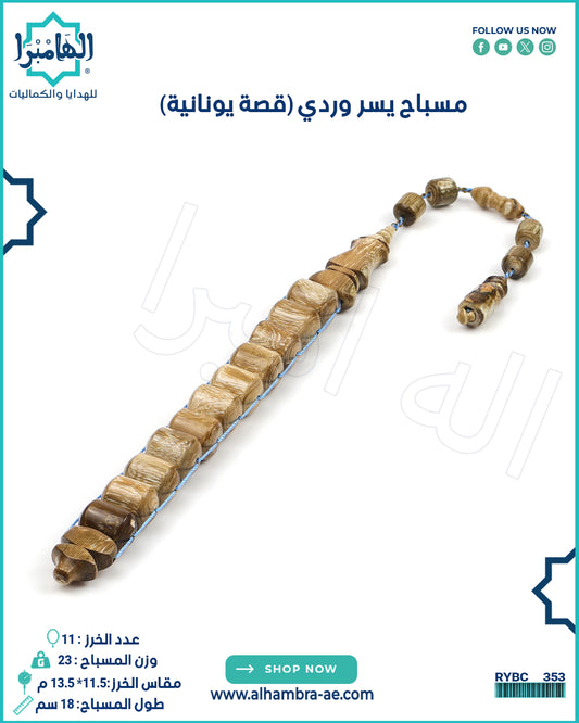 يسر 