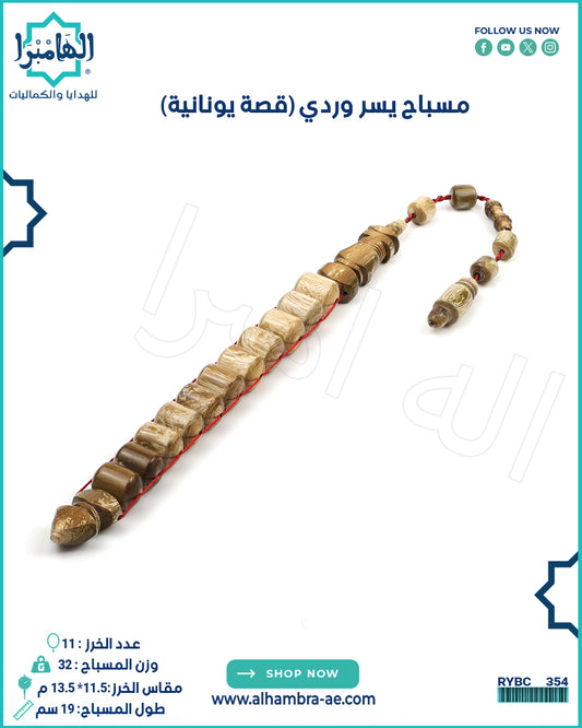 يسر وردي