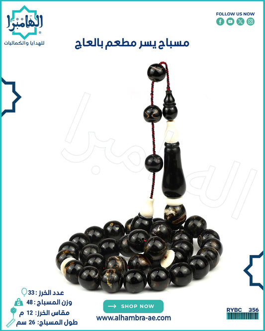 يسر معشق بالعاج