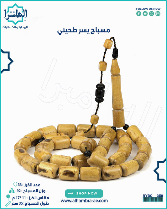 يسر طحيني