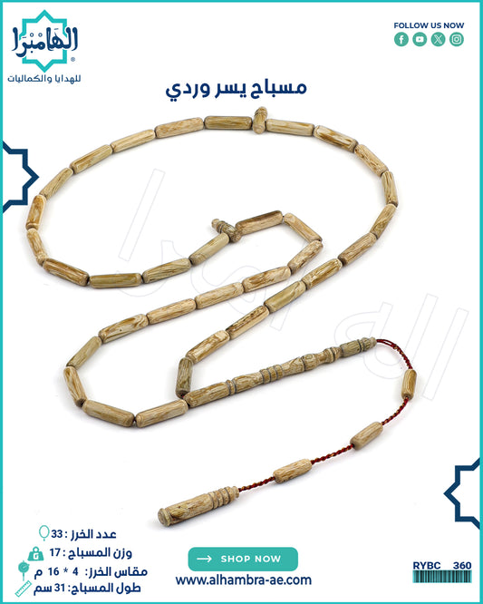 يسر