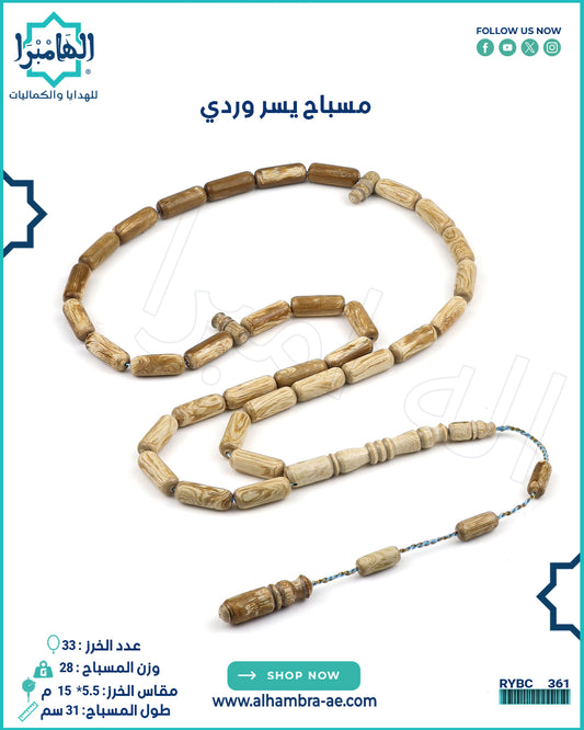 يسر وردي