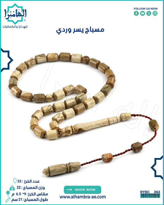 يسر وردي