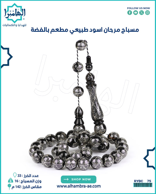 مسباح يسر طبيعي