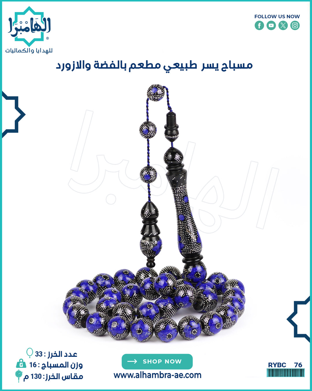مسباح يسر طبيعي