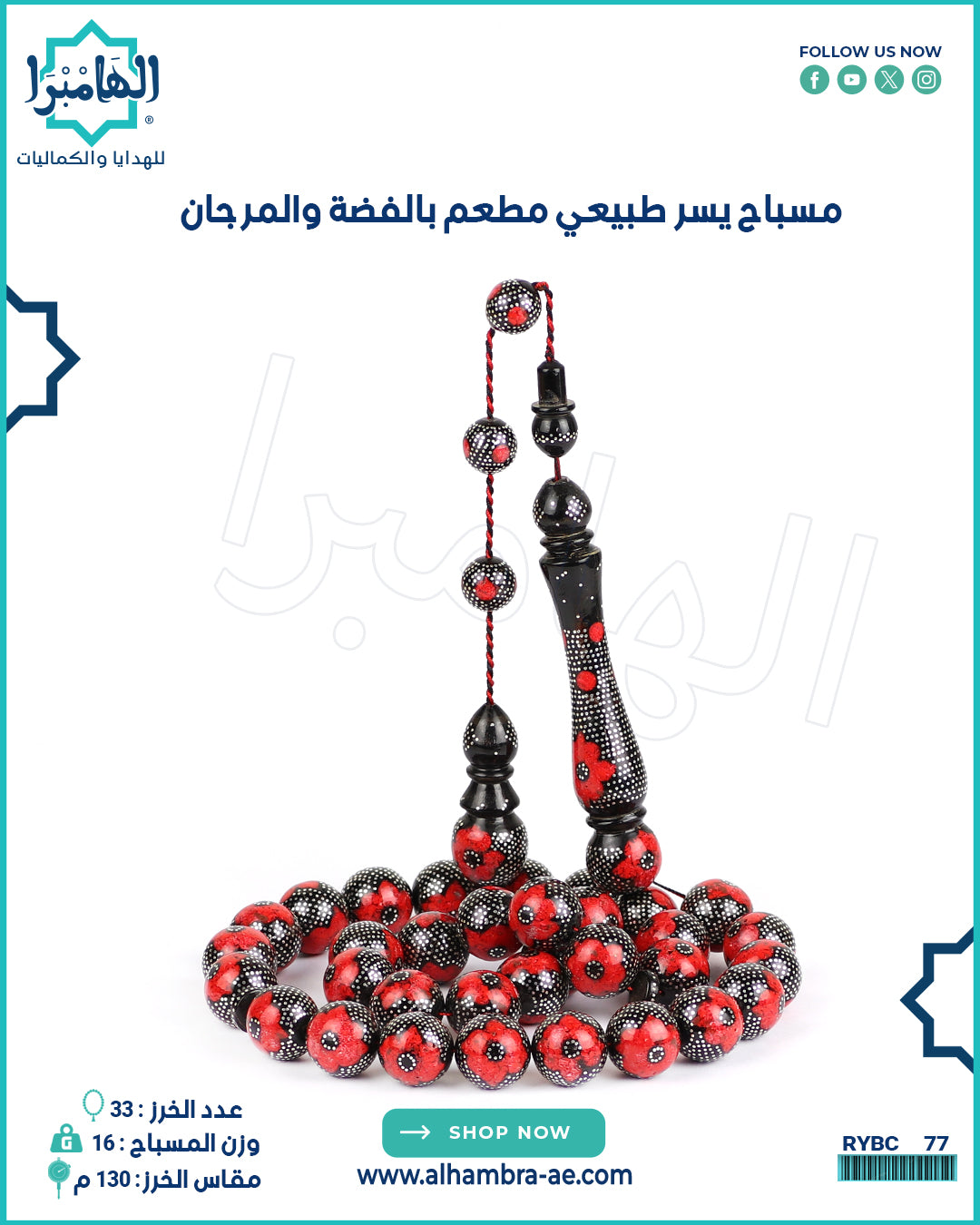 مسباح يسر طبيعي