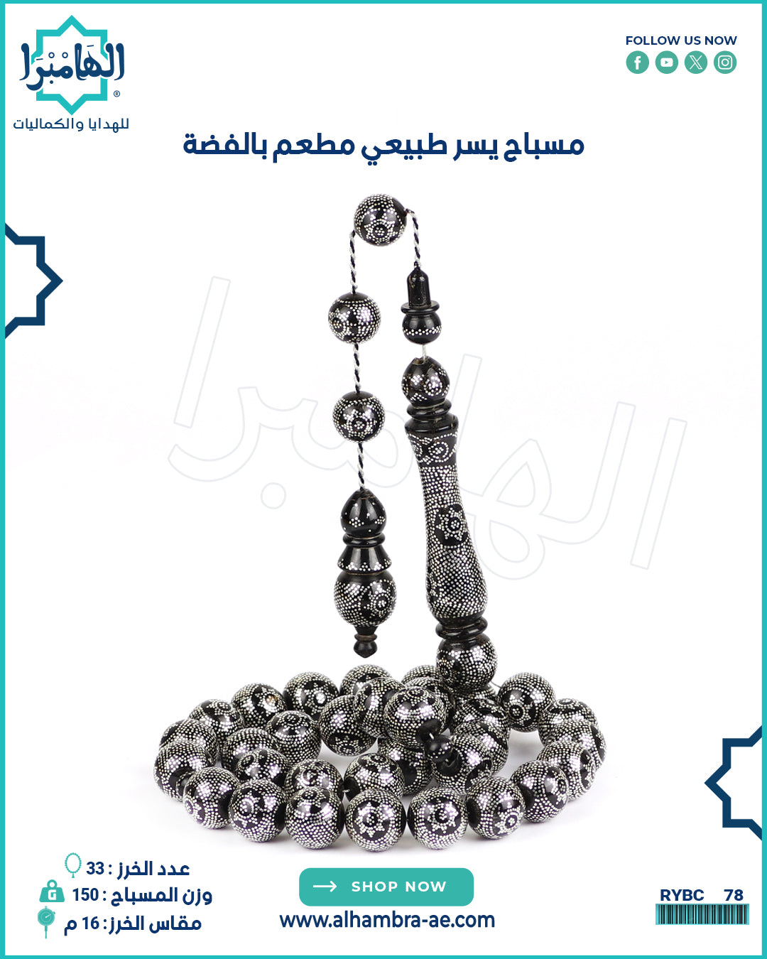 مسباح يسر طبيعي