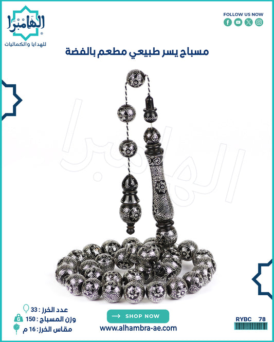 مسباح يسر طبيعي