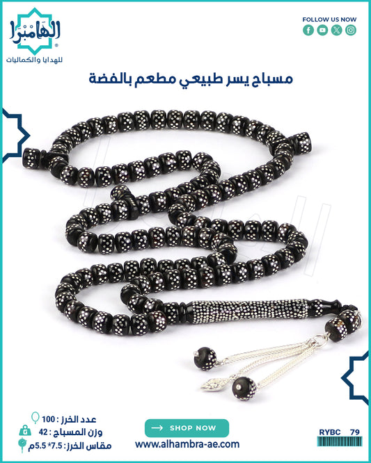 مسباح يسر طبيعي