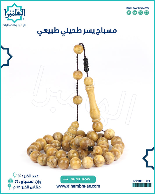 مسباح يسر طحيني