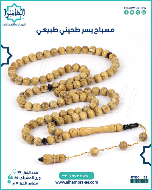 مسباح يسر طحيني