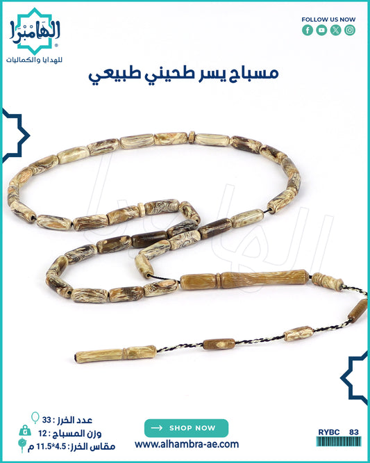 مسباح يسر طحيني