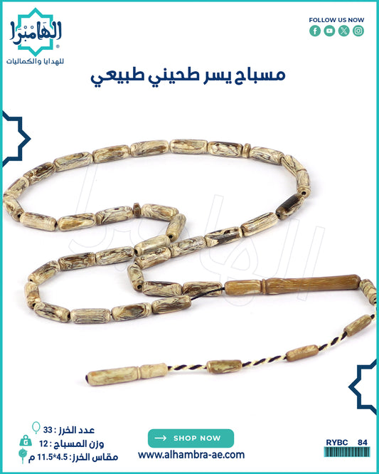 مسباح يسر طحيني