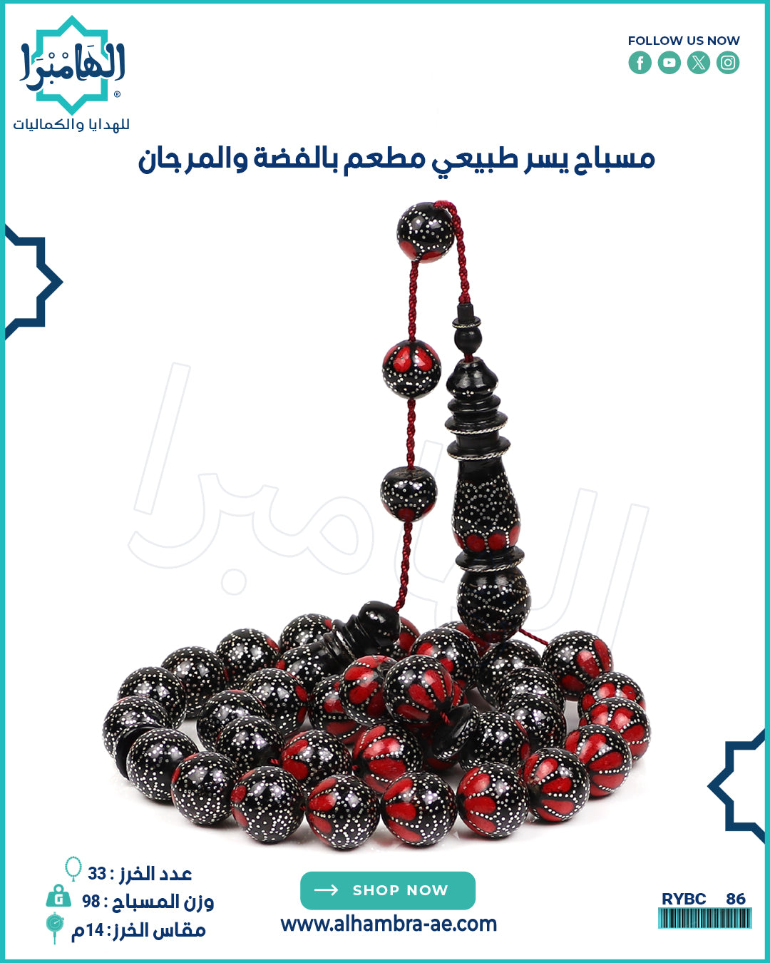 مسباح يسر طبيعي