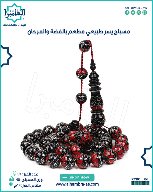مسباح يسر طبيعي